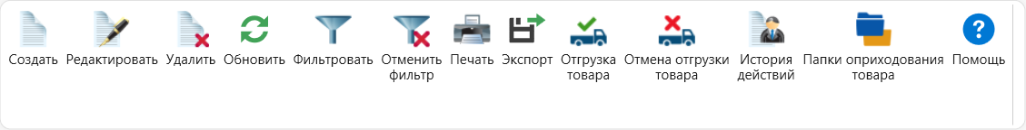 Журнал оприходований в программе торгово-финансового и складского учета для интернет-магазина OKsoft 